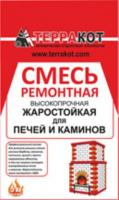 Смесь Ремонтная универсальная Терракот жаростойкая 5кг