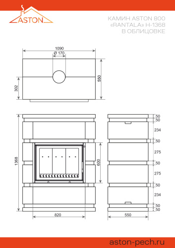 Камин ASTON 800 «RANTALA» Н-1368 Талькохлорит / Пироксенит