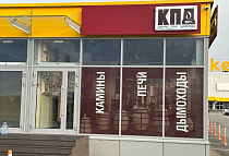 Пушкино, МО, г. Пушкино, Красноармейское шоссе, д. 101, территория около ТЦ «ПеликанMarket», магазин «КПД Камины Печи Дымоходы»