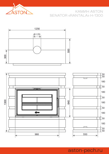Камин ASTON SENATOR «RANTALA» Н-1300 Талькохлорит / Пироксенит