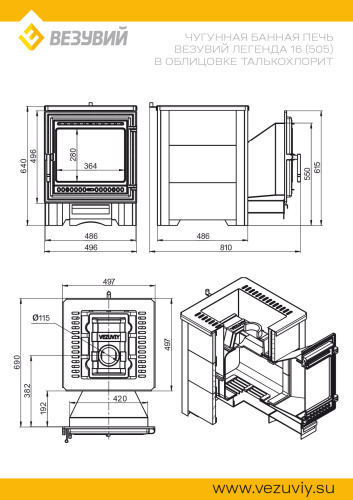 Печь для бани ВЕЗУВИЙ Легенда 16  505 талькохлорит