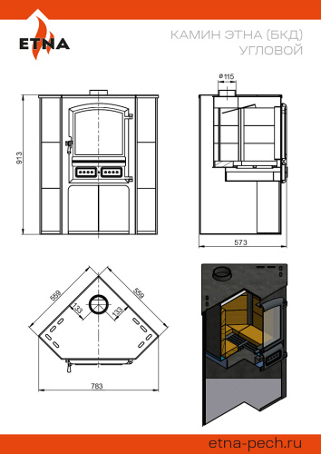  Камин ЭТНА (БКД) угловой "Талькохлорит" Ø 115мм