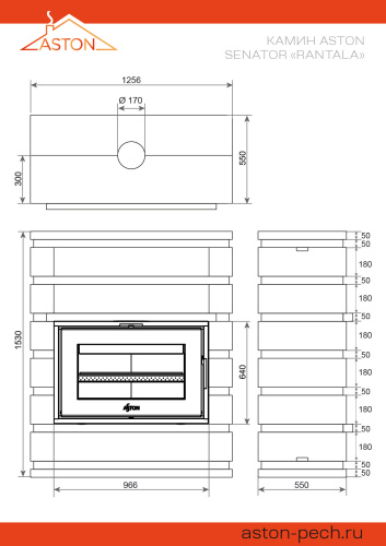  Камин ASTON SENATOR «RANTALA» Н-1530 Талькохлорит / Пироксенит