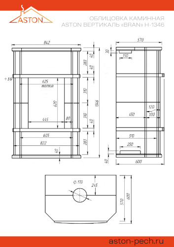 Камин ASTON Вертикаль «BRAN» Н-1346 Пироксенит Элит
