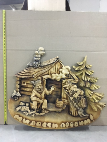 Панно резное "Милости просим"