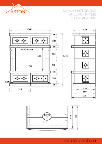  Камин ASTON 800 «PILLAU» Н-1326 Талькохлорит