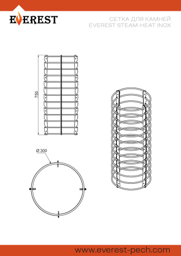 Сетка для камней ЭВЕРЕСТ (EVEREST)   Тепло пара (Steam Heat) НЕРЖ