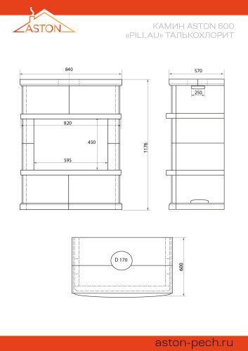 Камин ASTON 600 «PILLAU» Н-1176 Талькохлорит