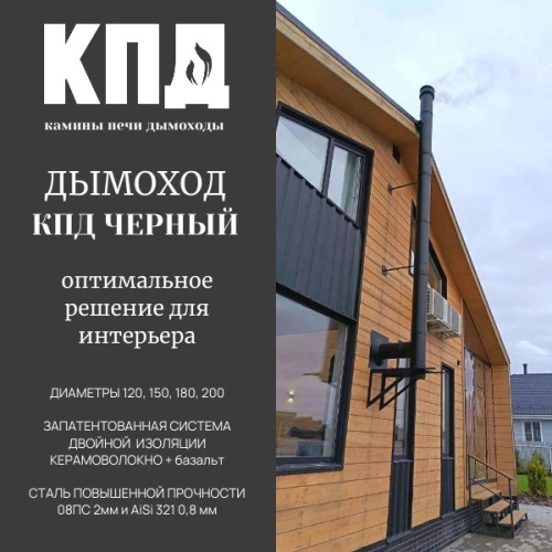 КПД ЧЕРНЫЙ Зонт дефлектор ф150х230