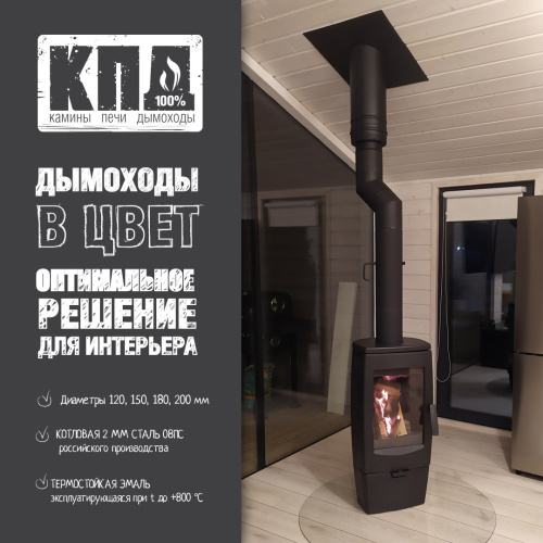 КПД ЧЕРНЫЙ Зонт дефлектор ф250х330