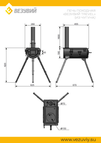 Печь походная "Везувий Travel" (из чугуна)