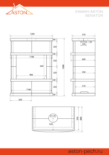 Камин ASTON SENATOR «PILLAU» Н-1300 Талькохлорит