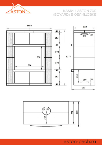 Камин ASTON 700 «BOYARD»