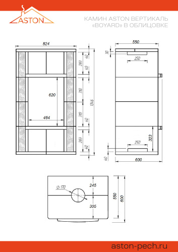 Камин ASTON Вертикаль «BOYARD»