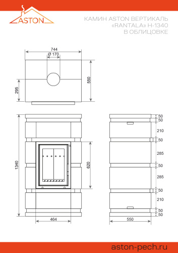 Камин ASTON Вертикаль «RANTALA» Н-1340 Талькохлорит / Пироксенит
