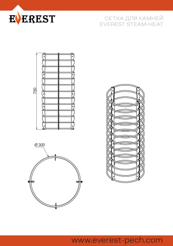 Сетка для камней ЭВЕРЕСТ (EVEREST)   Тепло пара (Steam Heat)