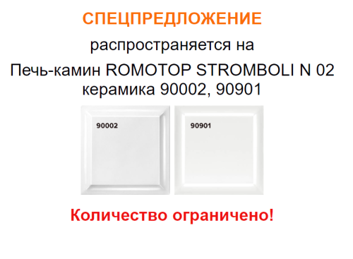 Печь-камин Romotop Stromboli N керамика 90002 глянец