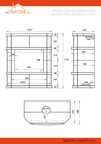 Камин ASTON 700 «BRAN» Н-1276 Талькохлорит
