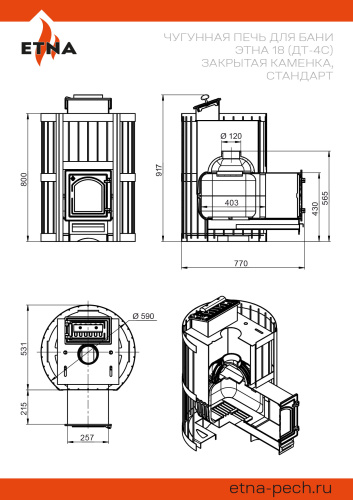 Печь для бани ЭТНА 18 (ДТ-4С) Стандарт Закрытая каменка
