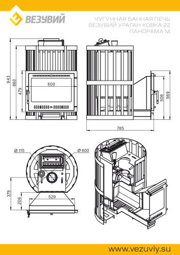 Печь для бани Везувий Ураган Ковка 22 Панорама М