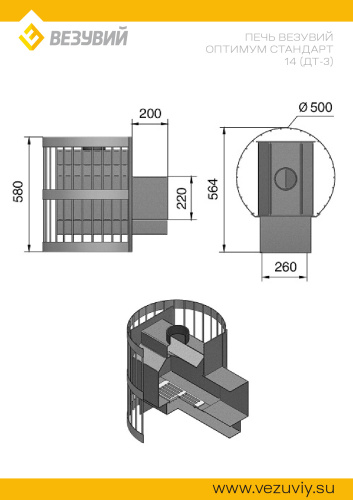 Печь для бани Везувий Оптимум Стандарт 14 (ДТ-3)
