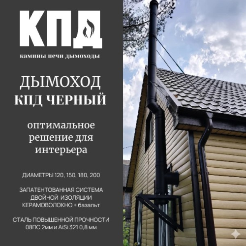 КПД ЧЕРНЫЙ Кронштейн телескопический 2мм ф110 (250мм-950мм)