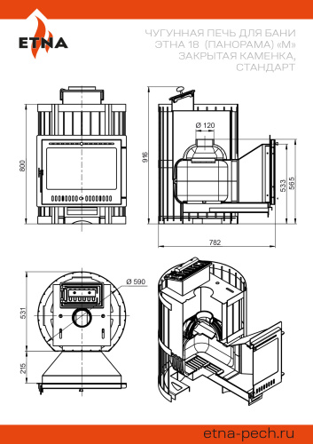 Печь для бани ЭТНА 18 (Панорама) М Стандарт Закрытая каменка