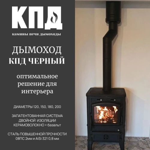 КПД ЧЕРНЫЙ Зонт дефлектор ф200х280