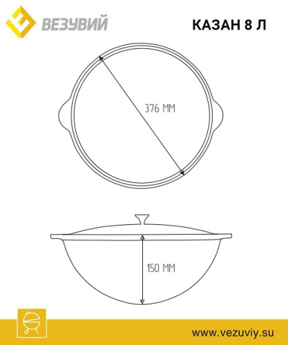Казан Везувий с ручкой 8л (без крышки)