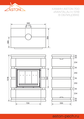 Камин ASTON 700 «RANTALA» Н-1318 Талькохлорит / Пироксенит