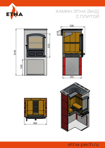  Камин ЭТНА (БКД) угловой "Талькохлорит" Ø 115мм