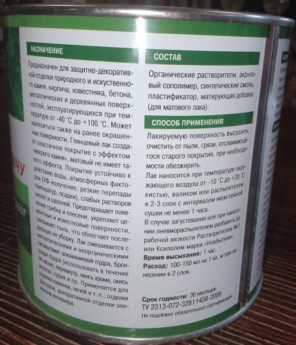 Лак Главный Технолог по камню и кирпичу термостойкий 0,75л до 100*